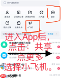 百度网盘小飞机是干嘛的 百度网盘小飞机怎么使用