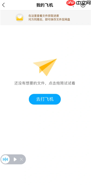 百度网盘小飞机是干嘛的 百度网盘小飞机怎么使用