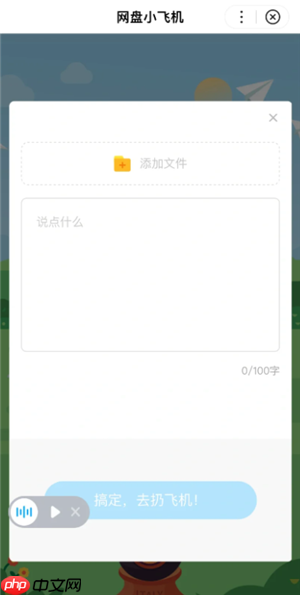 百度网盘小飞机是干嘛的 百度网盘小飞机怎么使用