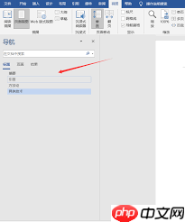 如何调整word导航窗格
