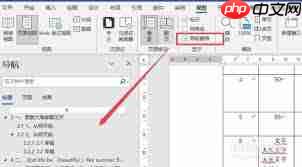 如何调整word导航窗格