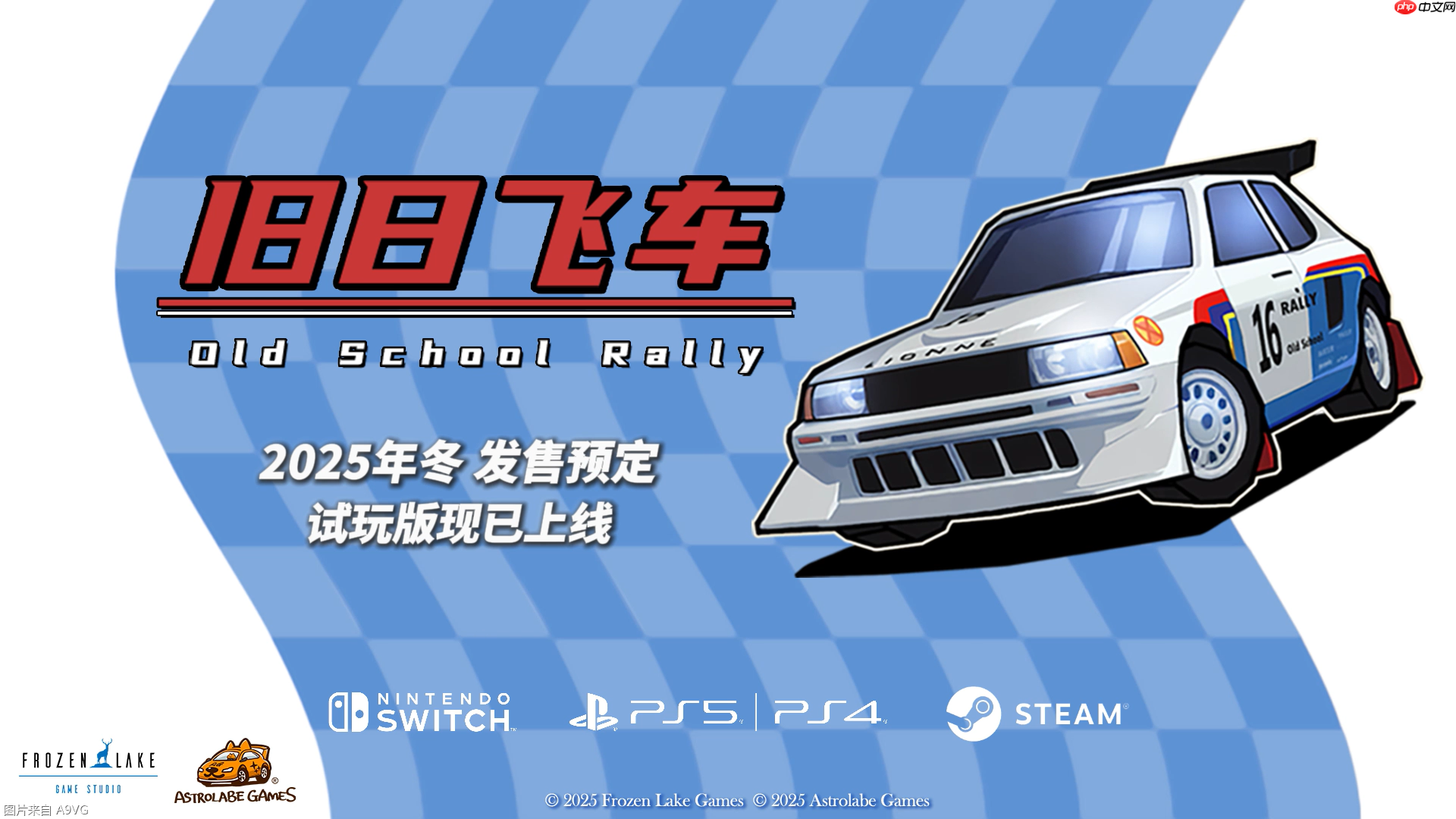 《旧日飞车》正式版年底登陆多平台 PS5/NS试玩版公开