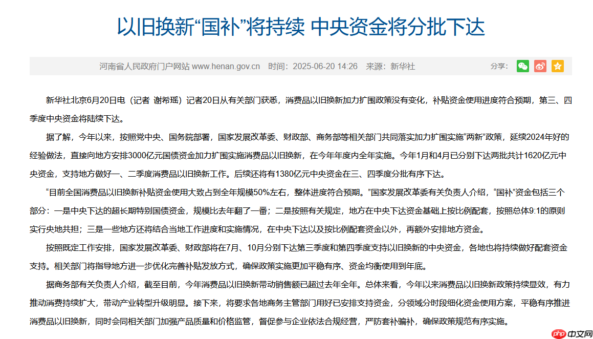 河南国补什么时候恢复?2025年河南国补第二批恢复时间