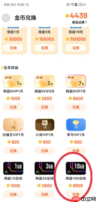 夸克网盘内存不够不想充会员怎么办 夸克网盘内存怎么永久扩容