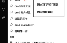 Win10系统CMD命令提示“请求的操作需要提升”怎么解决？