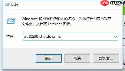 Win10系统怎么设置定时关机?