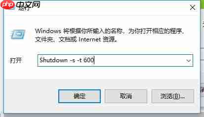 Win10系统怎么设置定时关机?