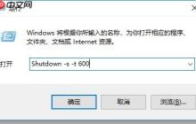 Win10系统怎么设置定时关机?