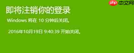 Win10系统怎么设置定时关机?