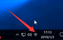 win10系统如何设置输入法