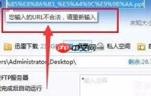 迅雷下载链接：URL不合法的解决方法