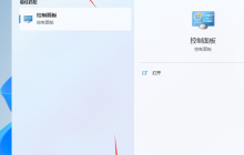 Win11核显控制面板在哪里 Win11核显控制面板打开方法