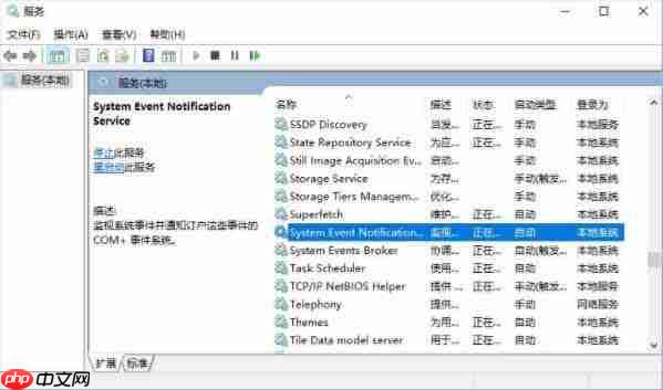 Win10专业版无法连接到sens服务怎么办？