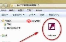 Win10系统mdb文件怎么打开?