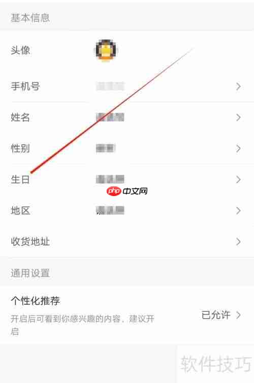 金山词霸如何查看生日