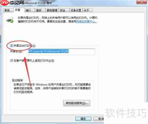 Win7共享打印机给XP局域网打印机设置方法