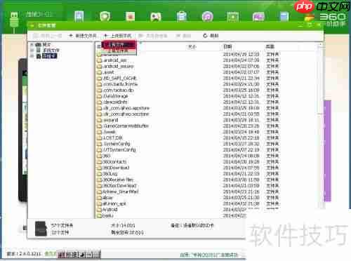 360手机助手文件管理及传输功能使用指南