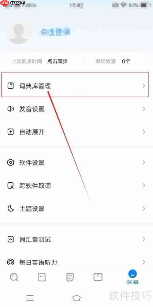 欧路词典中AI解释的查找方法