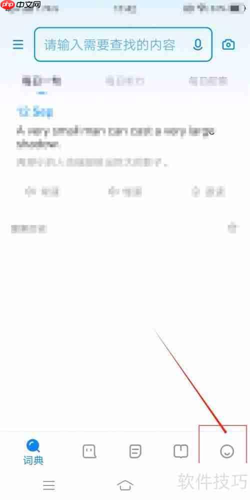 欧路词典中AI解释的查找方法