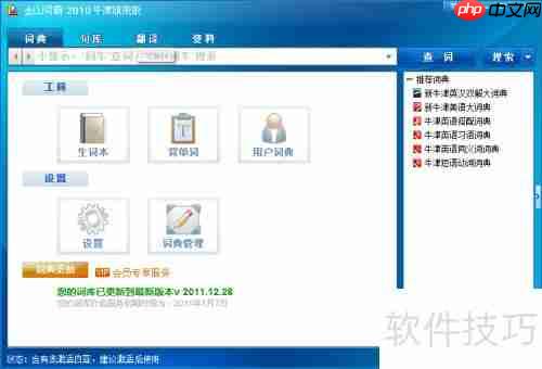 金山词霸怎样屏幕取词