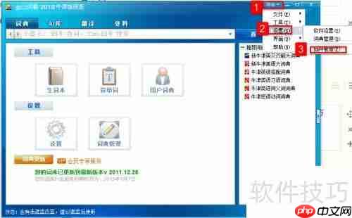 金山词霸怎样屏幕取词
