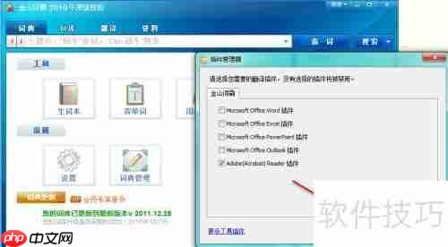 金山词霸怎样屏幕取词