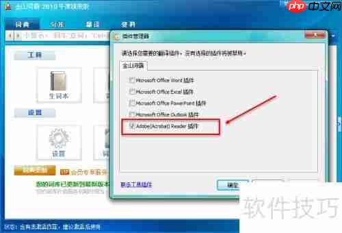 金山词霸怎样屏幕取词
