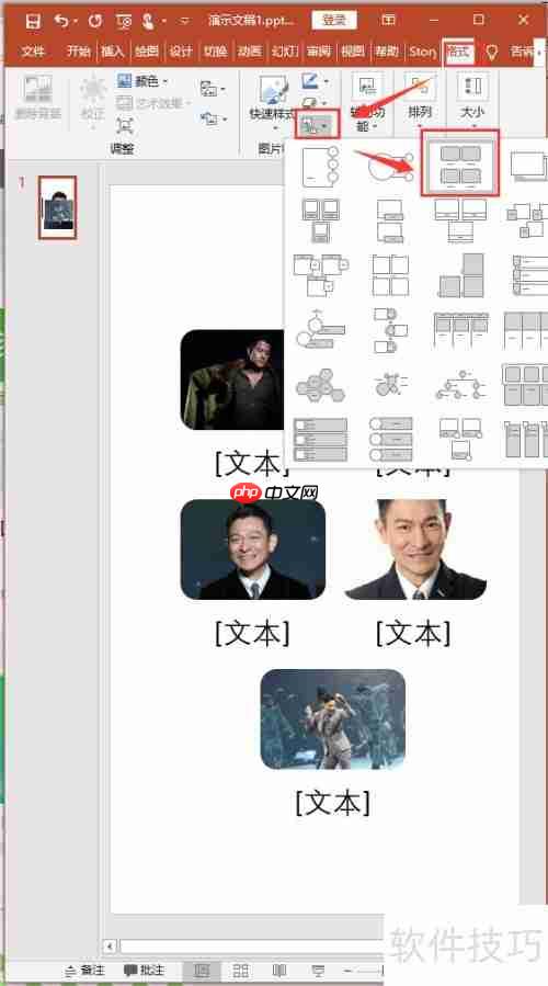 PPT中快速对多个图片进行排版的方法