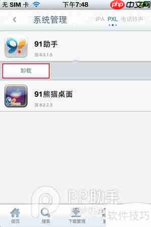 用pp助手ios版卸载91助手的方法