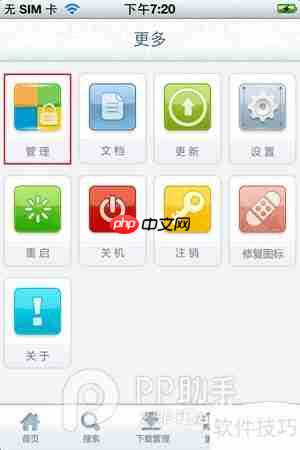 用pp助手ios版卸载91助手的方法