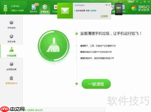 如何使用360手机助手清理手机垃圾文件