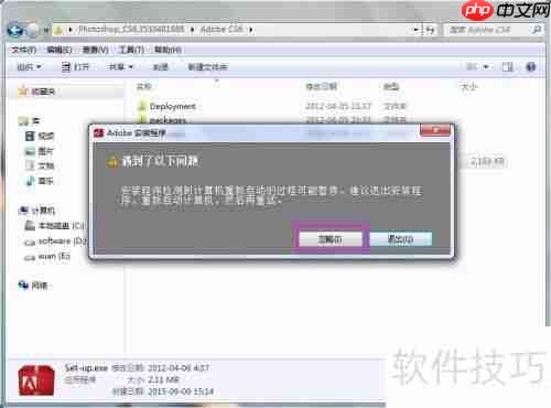 PhotoShop CS6安装教程