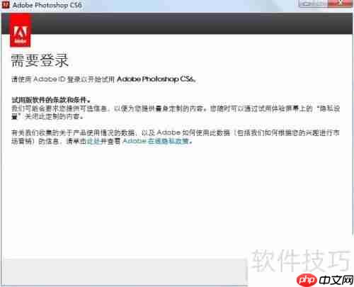 PhotoShop CS6安装教程