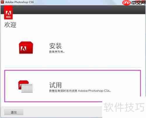 PhotoShop CS6安装教程