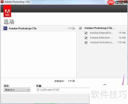 PhotoShop CS6安装教程