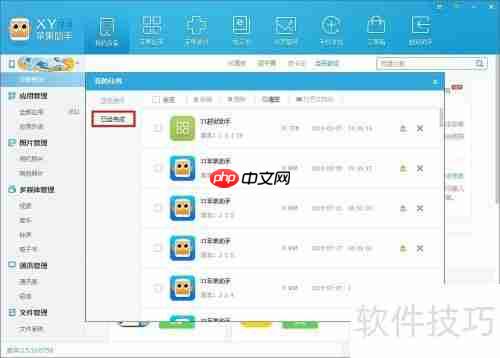 XY苹果助手电脑版如何删除应用安装包
