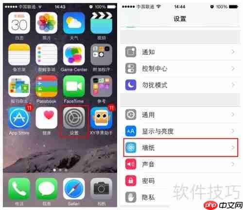 用XY苹果助手下载壁纸并给iPhone换新装