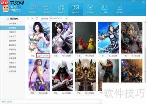用XY苹果助手下载壁纸并给iPhone换新装