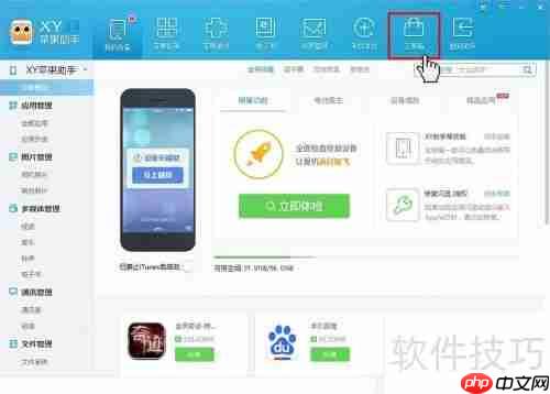 苹果iPhone如何用XY苹果助手一键关机重启