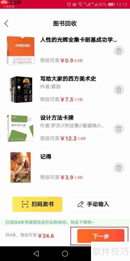 图书回收让你的图书卖个好价钱