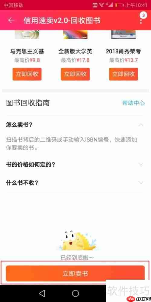 图书回收让你的图书卖个好价钱