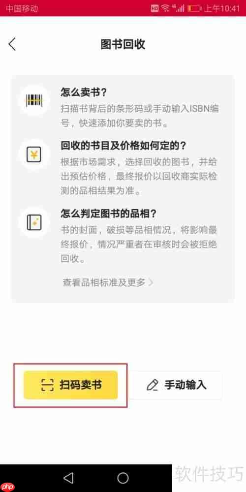 图书回收让你的图书卖个好价钱