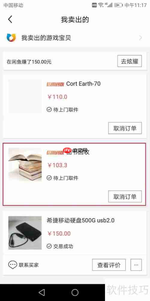 图书回收让你的图书卖个好价钱