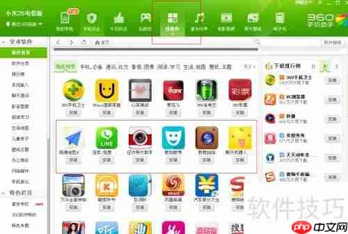 360手机助手使用技巧：让你的手机管理更高效