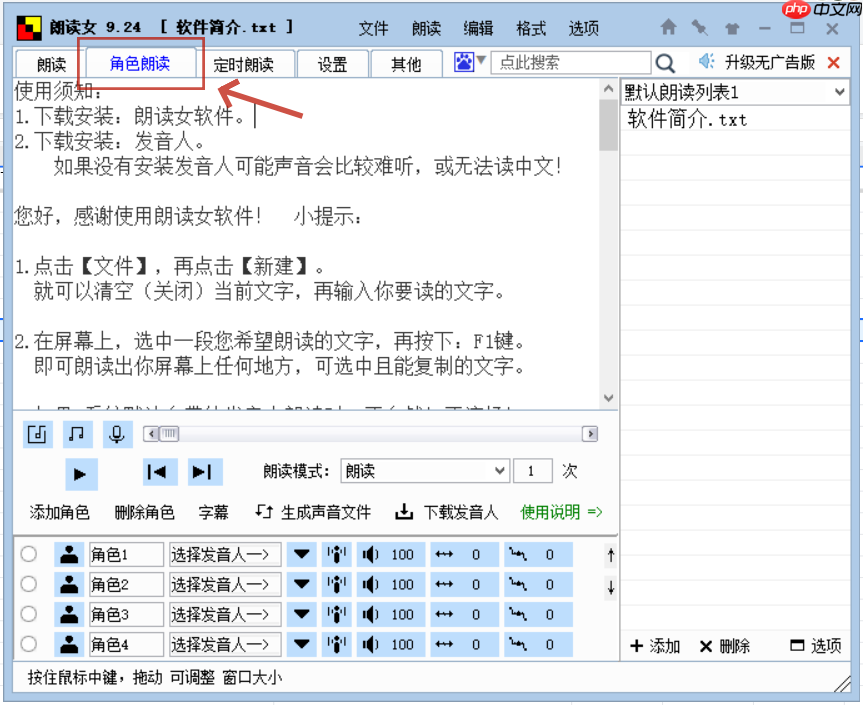 朗读女朗读声音怎么换成女?朗读女将朗读声音换成女的方法