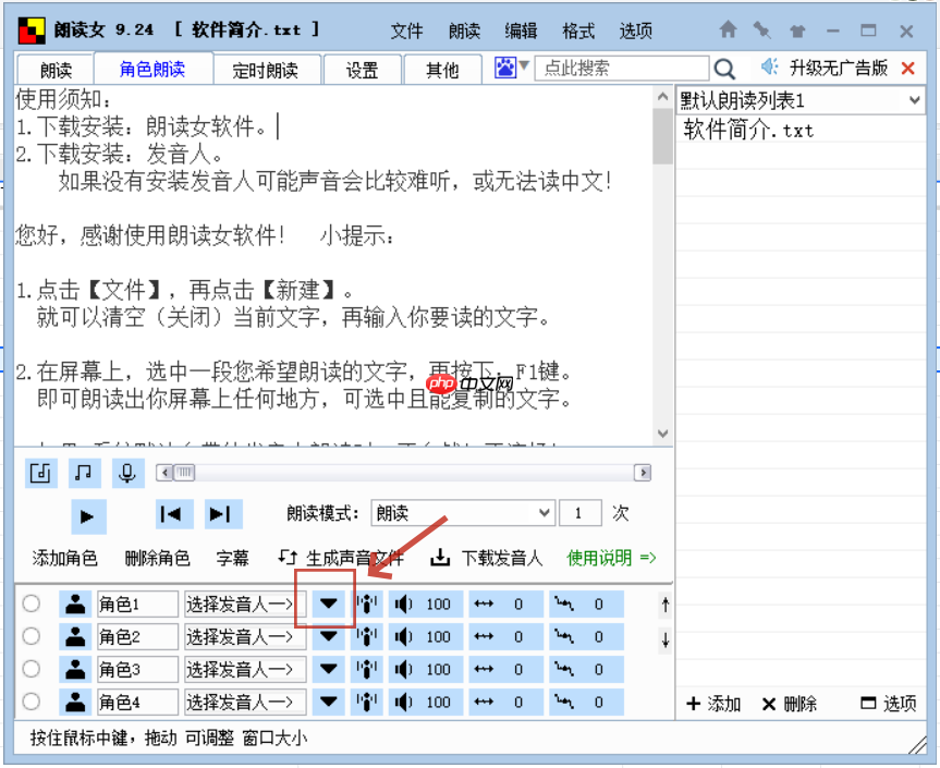 朗读女朗读声音怎么换成女?朗读女将朗读声音换成女的方法