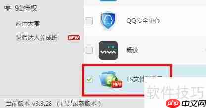 91助手添加本地应用的方法