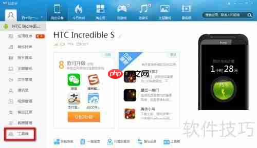 91助手V5清理手机大文件方法