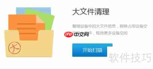 91助手V5清理手机大文件方法