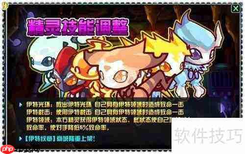 赛尔号2：伊特技能调整全面解析与应对攻略